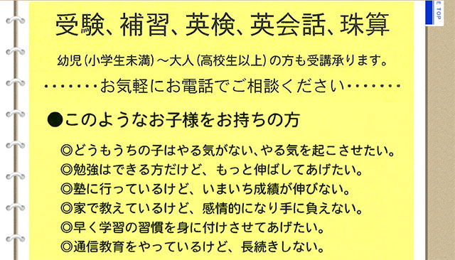 珠算・学習塾 道