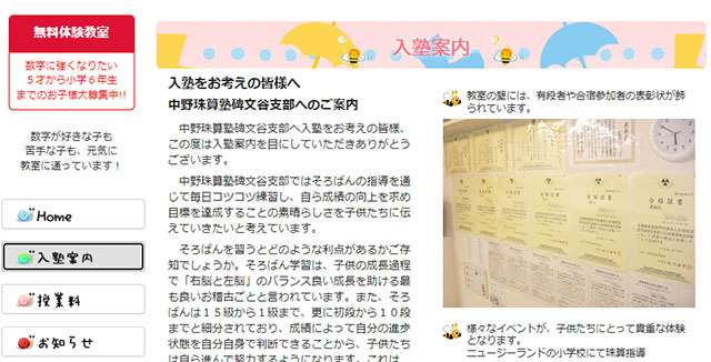 中野珠算塾(碑文谷支部)