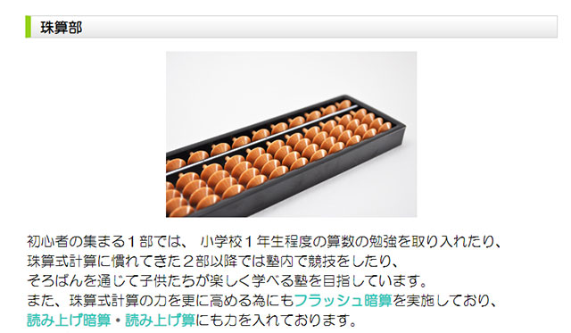 ときわ珠算学習塾
