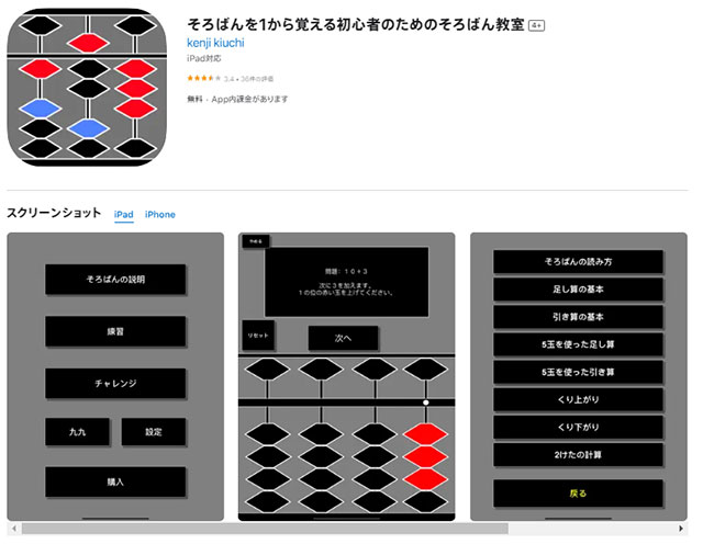 そろばんを1から覚える初心者のためのそろばん教室（iPhone）