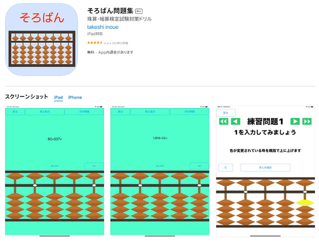 そろばん問題集（iPhone）