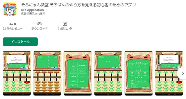 そろにゃん教室（Android）