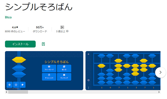 シンプルそろばん（Android）