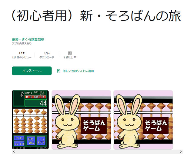 【初心者用】新・そろばんの旅（Android）