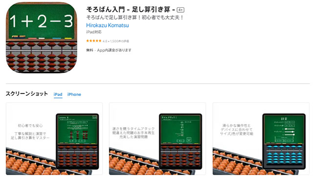 そろばん入門-足し算・引き算-（iPhone/Android）