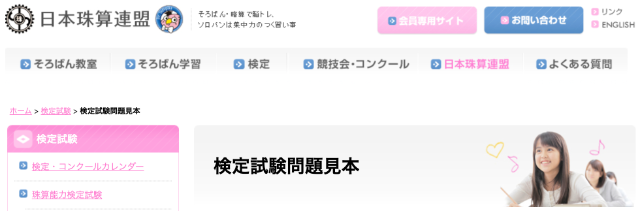 日本珠算連盟