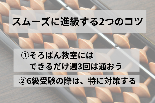 スムーズに進級する2つのコツ