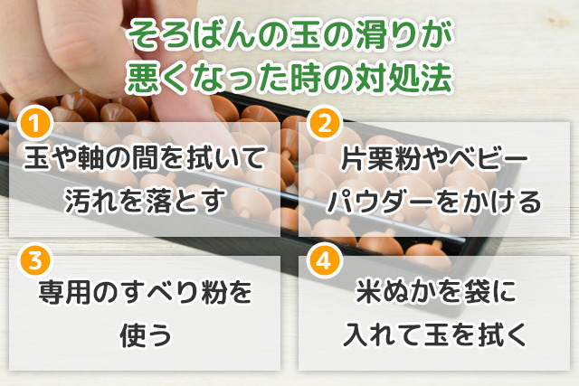そろばんの玉の滑りが悪くなった時の対処法4選