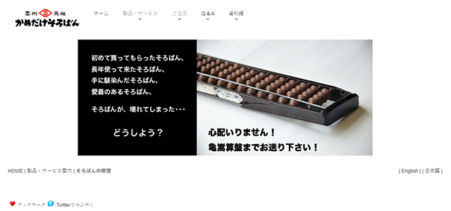 そろばんの修理｜かめだけそろばん