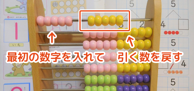 100玉そろばんの引き算は、最初の数字を入れて引く数を戻す