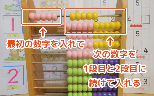 100玉そろばんの足し算は、最初の数字を入れて、次の数字を1段目と2段目に続けて入れる