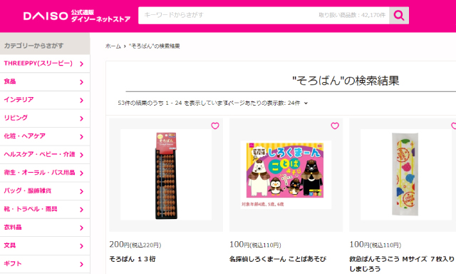 ダイソーで購入できるそろばん