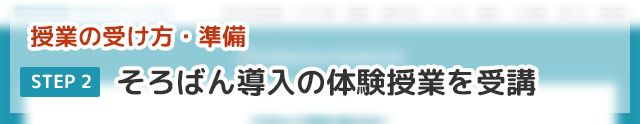 「楽珠そろばん教室オンライン校」授業の受け方・準備②そろばん導入のための体験授業を受講