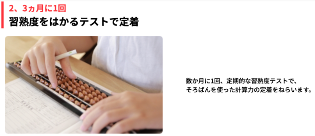 特徴③数か月に1回の習熟度テストで、より計算力が定着