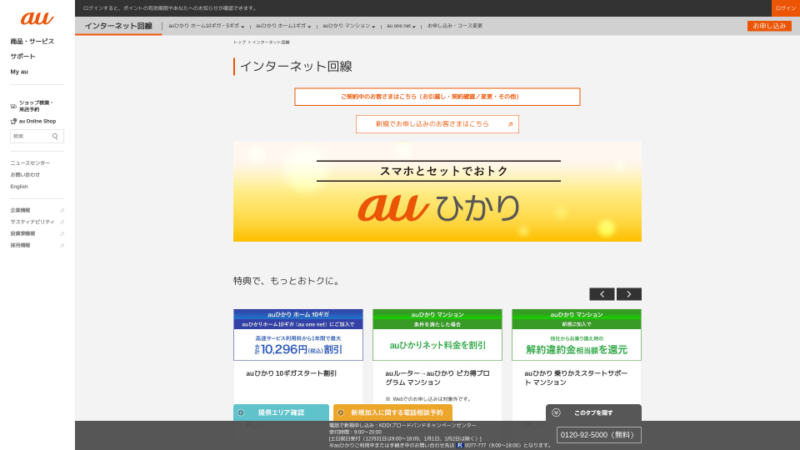 auひかり