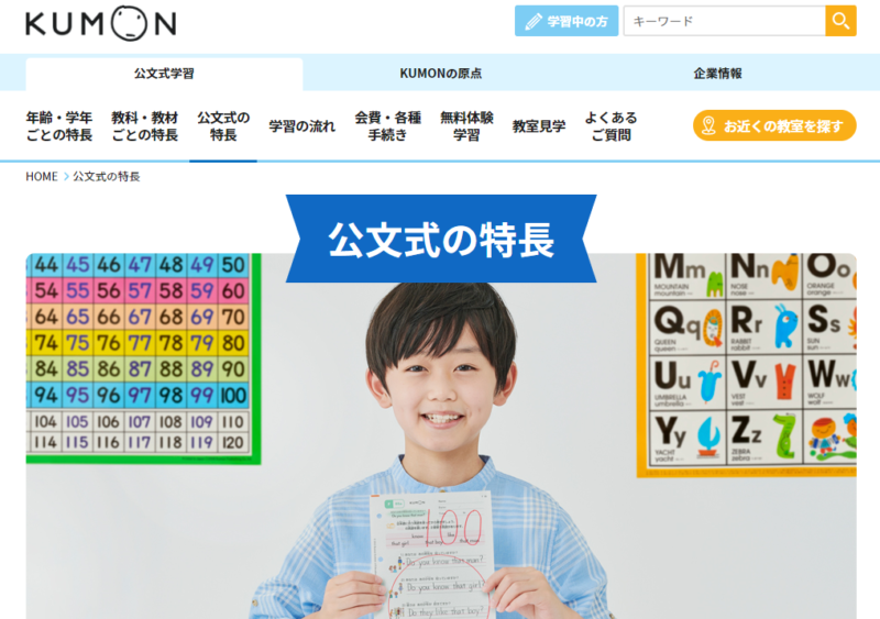 公文式の特徴