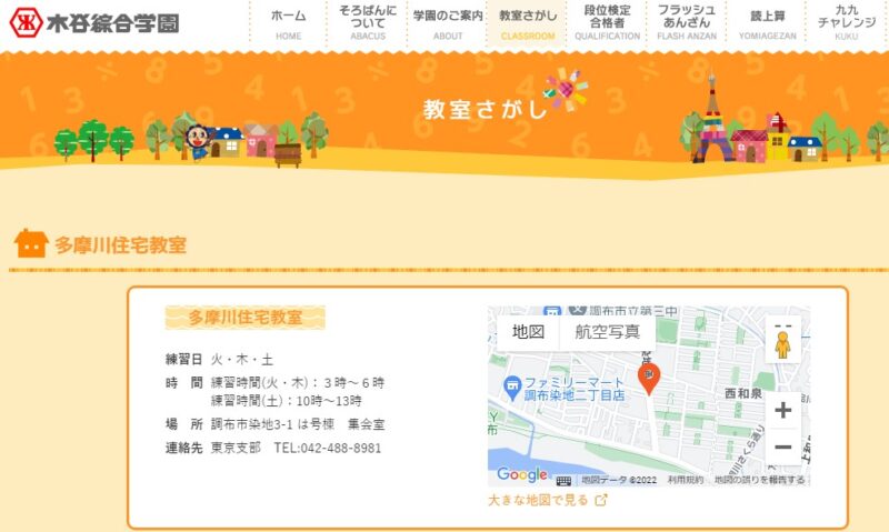 木谷綜合学園(多摩川住宅教室)