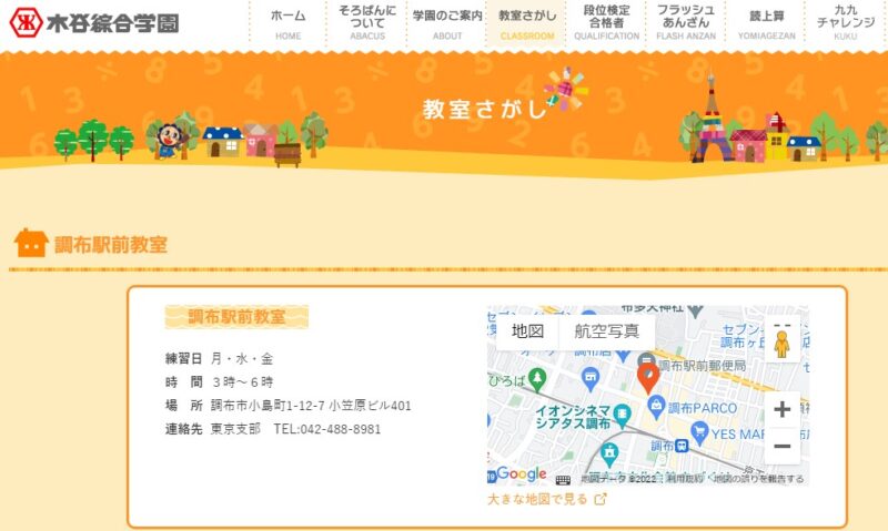 木谷綜合学園(調布駅前教室)