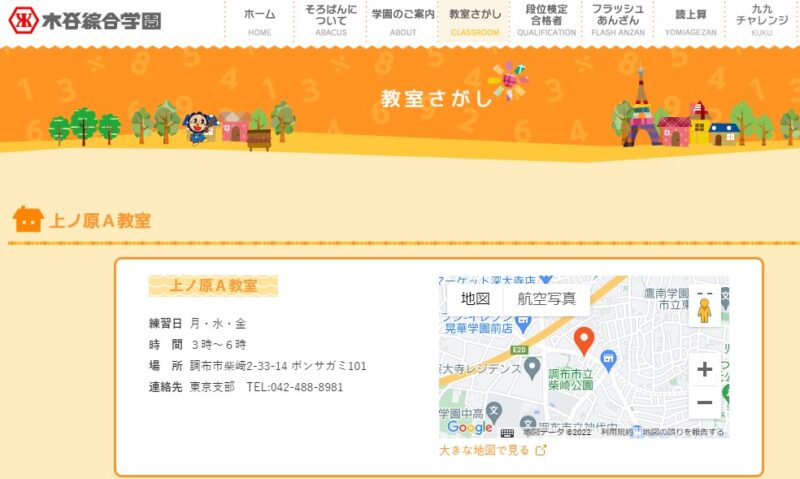 木谷綜合学園(上の原A教室)