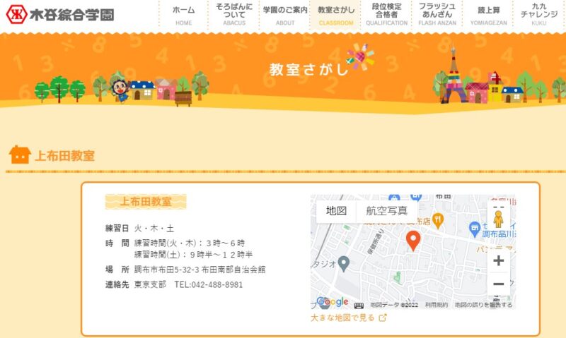 木谷綜合学園(上布田教室)